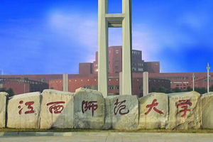 江西師范大學在職研究生